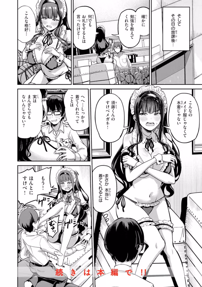 だんだんクセになる【デジタル版限定おまけ付き】 hitomiエロ漫画raw サンプル画像022