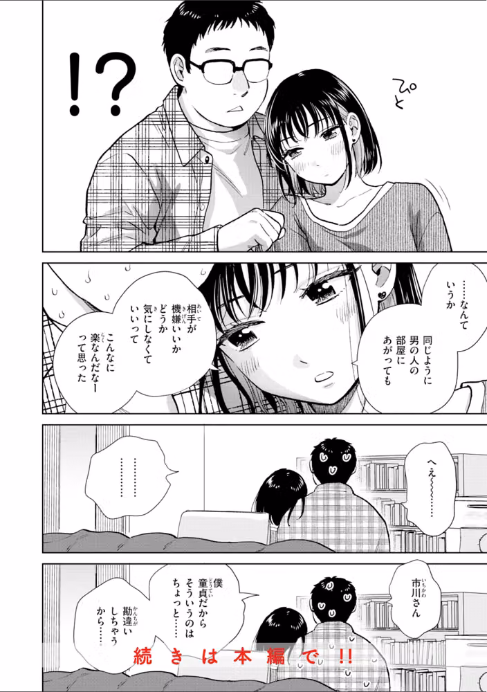 だって発情しちゃうから【デジタル版限定おまけ付き】 hitomiエロ漫画raw サンプル画像010