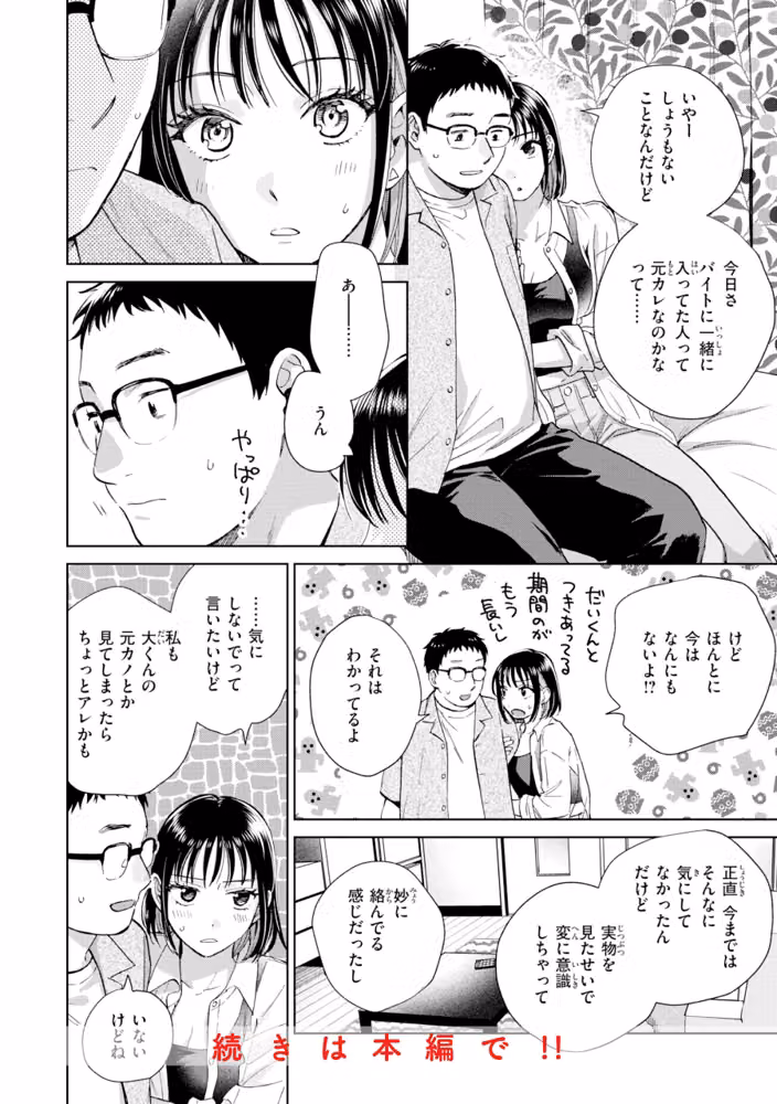 だって発情しちゃうから【デジタル版限定おまけ付き】 hitomiエロ漫画raw サンプル画像026