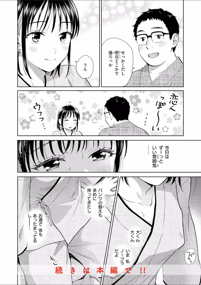 だって発情しちゃうから【デジタル版限定おまけ付き】 hitomiエロ漫画raw サンプル画像034