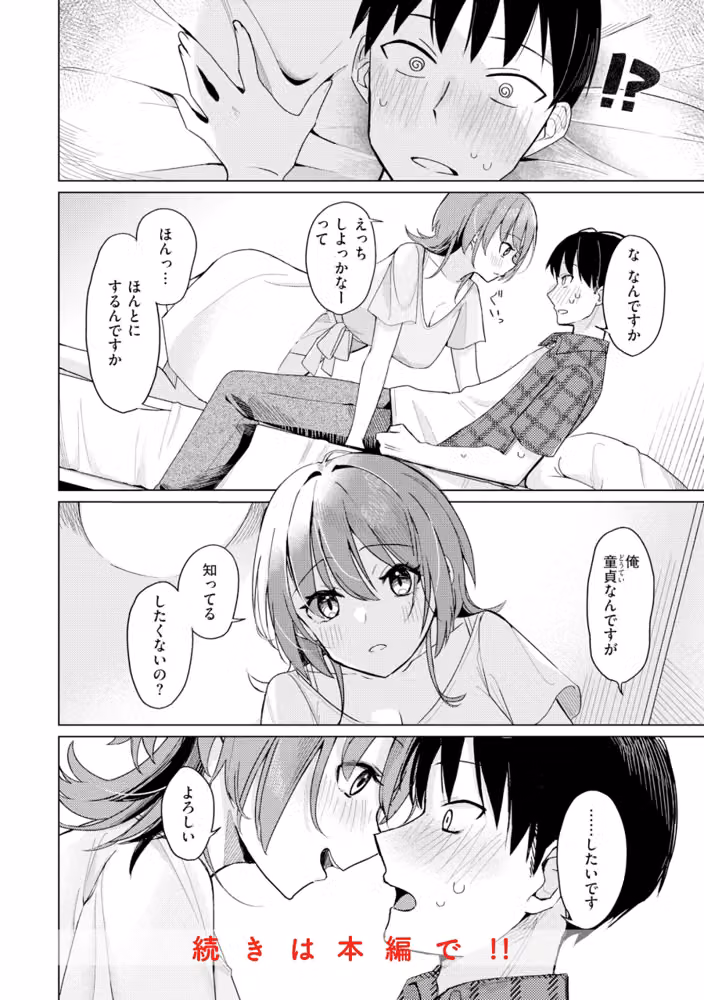 オフパコします？【デジタル版限定おまけ付き】 hitomiエロ漫画raw サンプル画像010