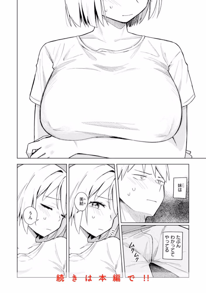 オフパコします？【デジタル版限定おまけ付き】 hitomiエロ漫画raw サンプル画像018