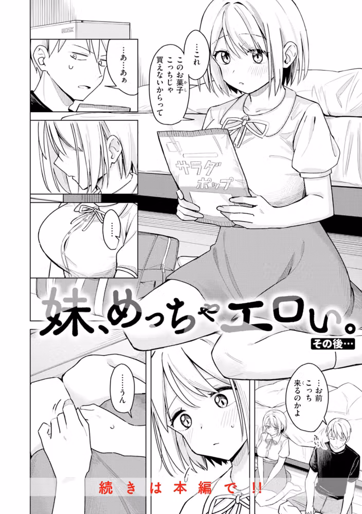 オフパコします？【デジタル版限定おまけ付き】 hitomiエロ漫画raw サンプル画像020