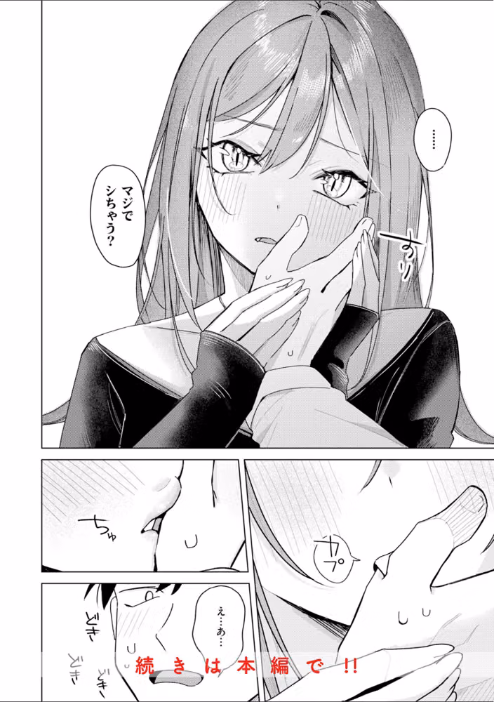 オフパコします？【デジタル版限定おまけ付き】 hitomiエロ漫画raw サンプル画像036
