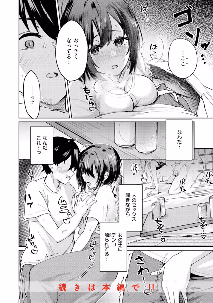 熱にあてられて【単行本版】 hitomiエロ漫画raw サンプル画像010