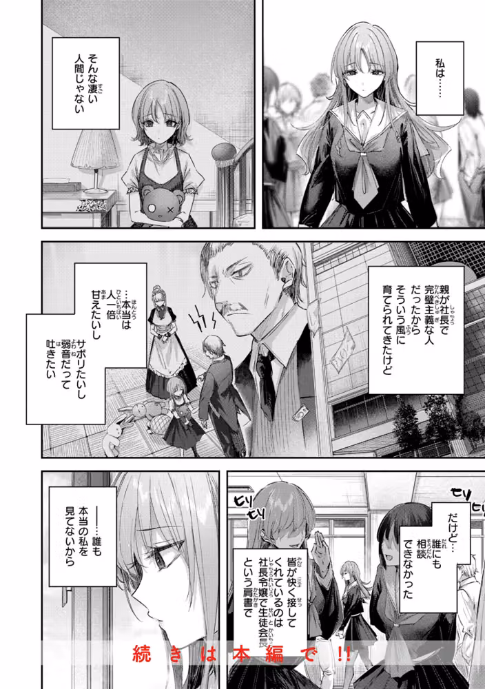 ストロベリーフィーバー hitomiエロ漫画raw サンプル画像022
