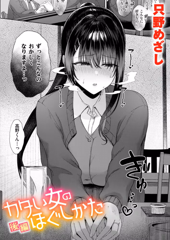 カタい女のほぐしかた（単話） hitomiエロ漫画raw サンプル画像001