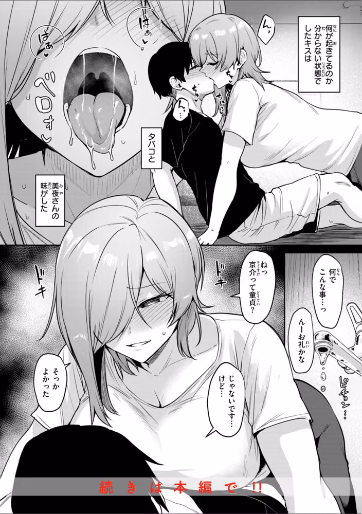 交錯症候群 hitomiエロ漫画raw サンプル画像018