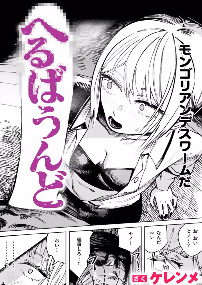 へるばうんど（単話） hitomiエロ漫画raw サンプル画像001