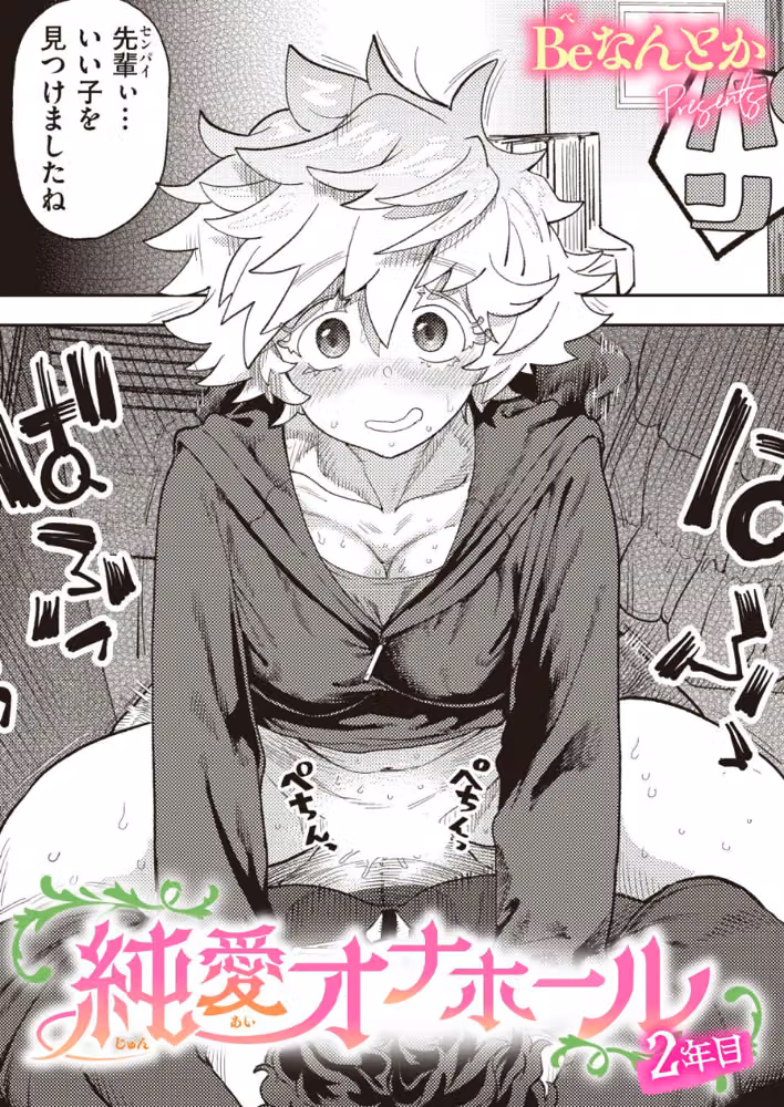 純愛オナホール（単話） hitomiエロ漫画raw サンプル画像001