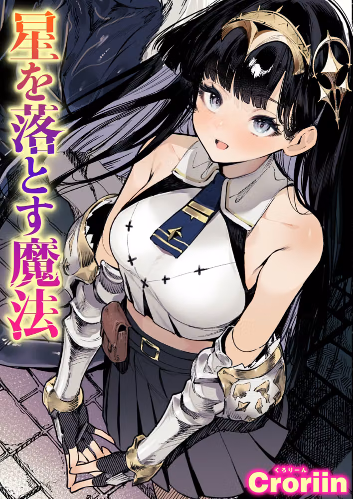 星を落とす魔法（単話） hitomiエロ漫画raw サンプル画像001