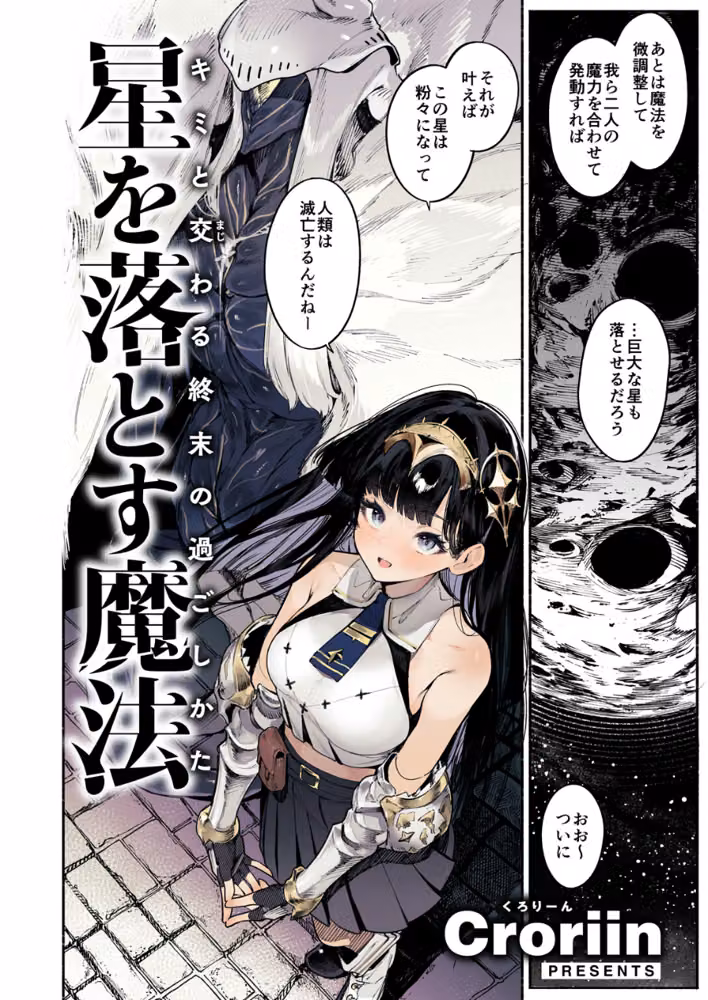 星を落とす魔法（単話） hitomiエロ漫画raw サンプル画像004