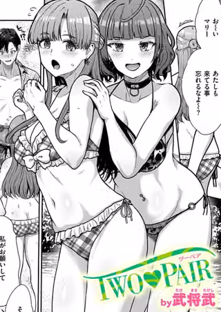 TWO PAIR（単話）