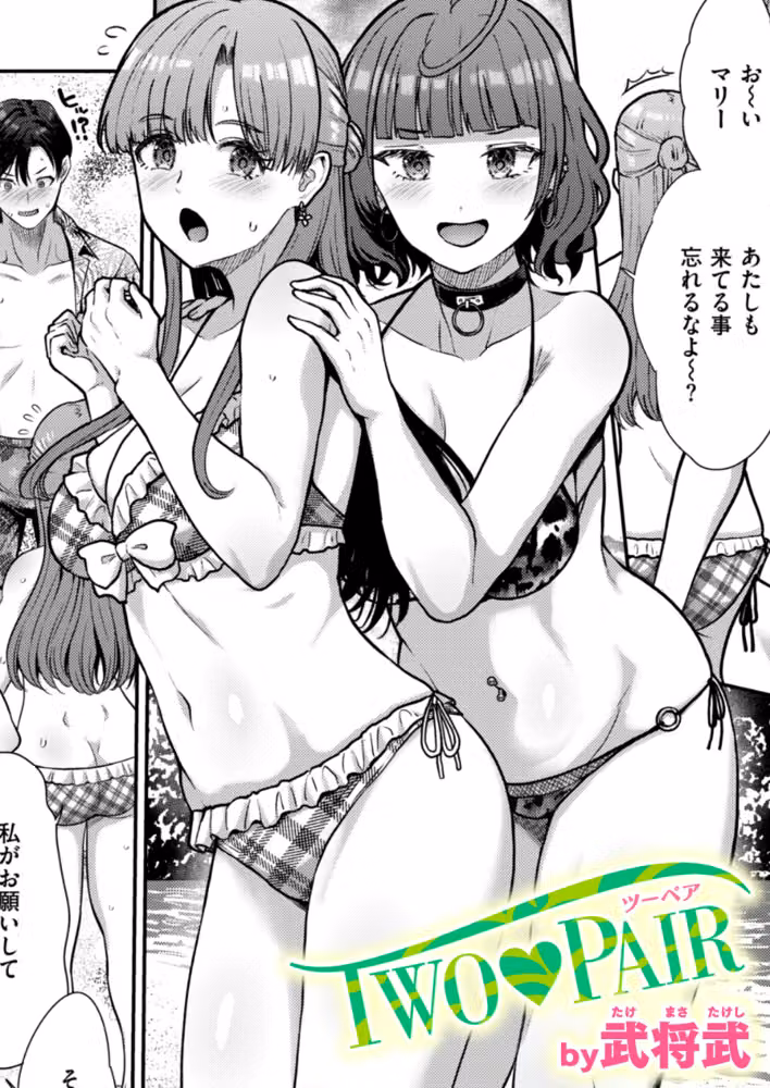 TWO PAIR（単話） hitomiエロ漫画raw サンプル画像001