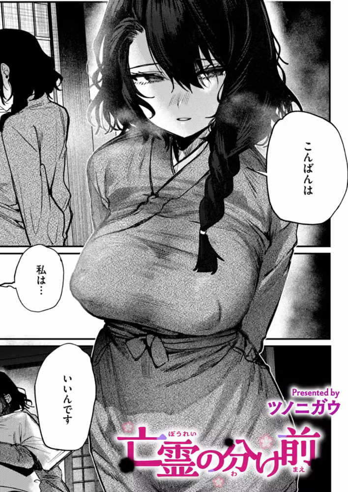 亡霊の分け前（単話） hitomiエロ漫画raw サンプル画像001