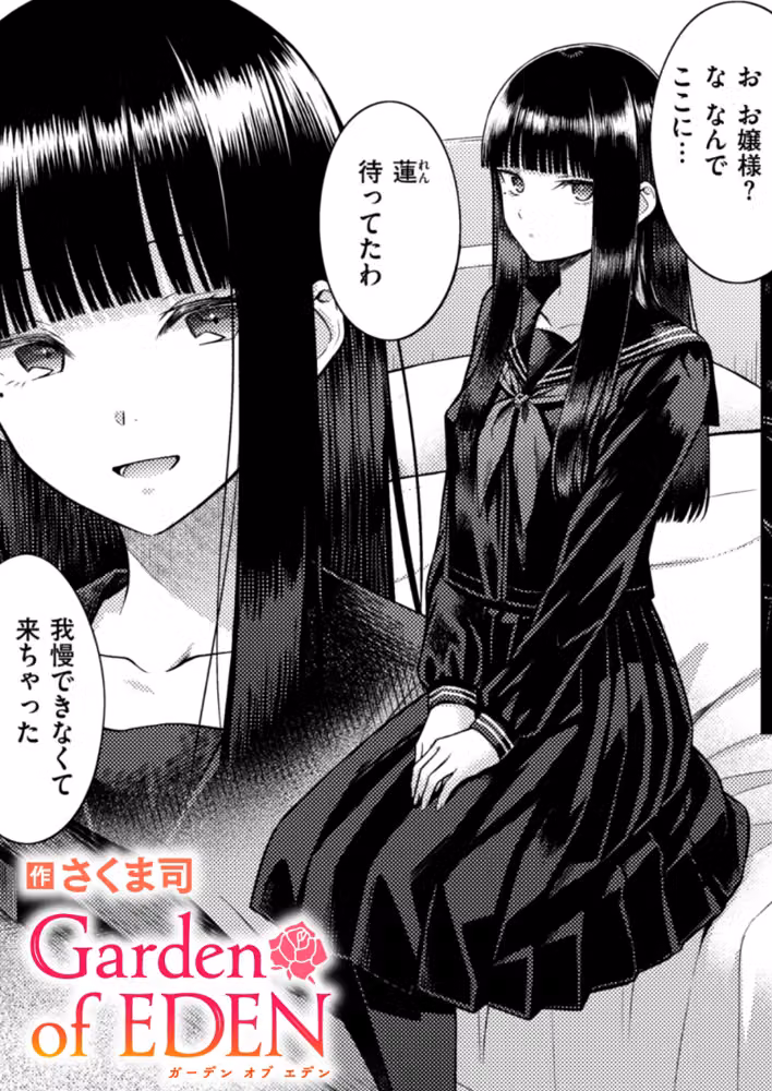 Garden of EDEN（単話） hitomiエロ漫画raw サンプル画像001