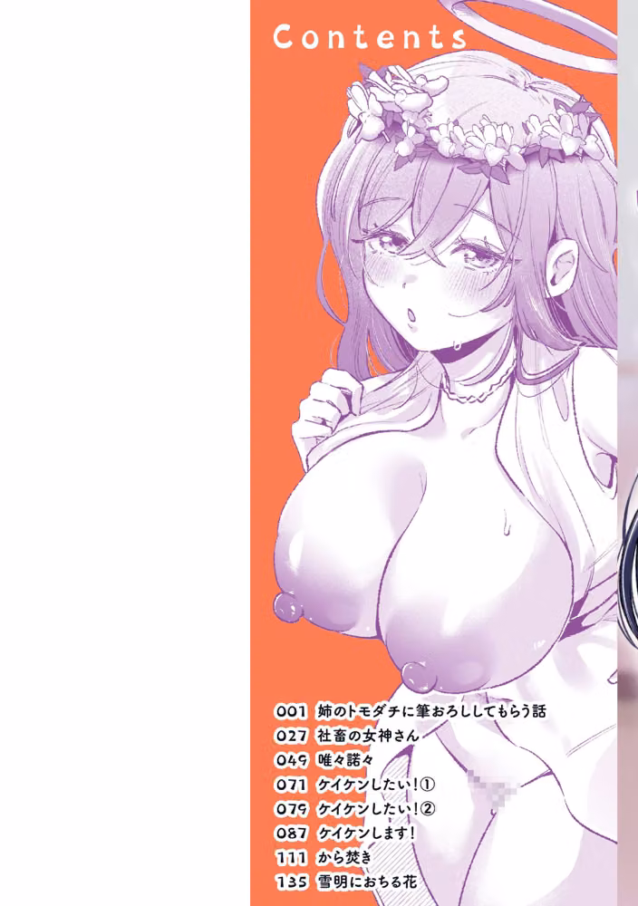 妄想ユニせっくす【デジタル版限定おまけ付き】 hitomiエロ漫画raw サンプル画像002