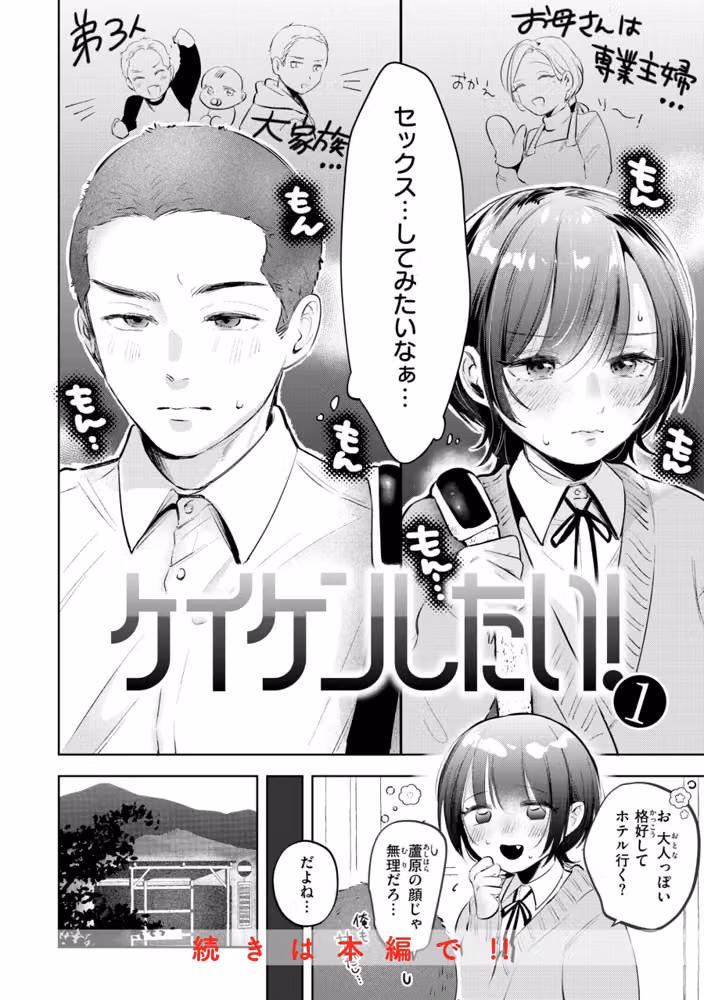 妄想ユニせっくす【デジタル版限定おまけ付き】 hitomiエロ漫画raw サンプル画像028