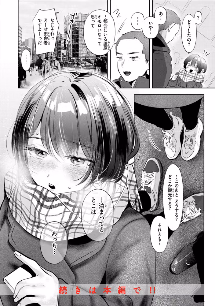 妄想ユニせっくす【デジタル版限定おまけ付き】 hitomiエロ漫画raw サンプル画像038
