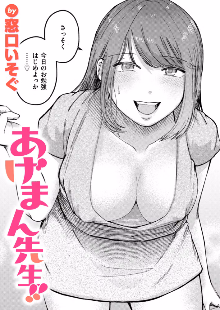 あげまん先生！！（単話） hitomiエロ漫画raw サンプル画像001
