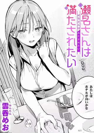 魅悪ちる先生の暴走（単話）