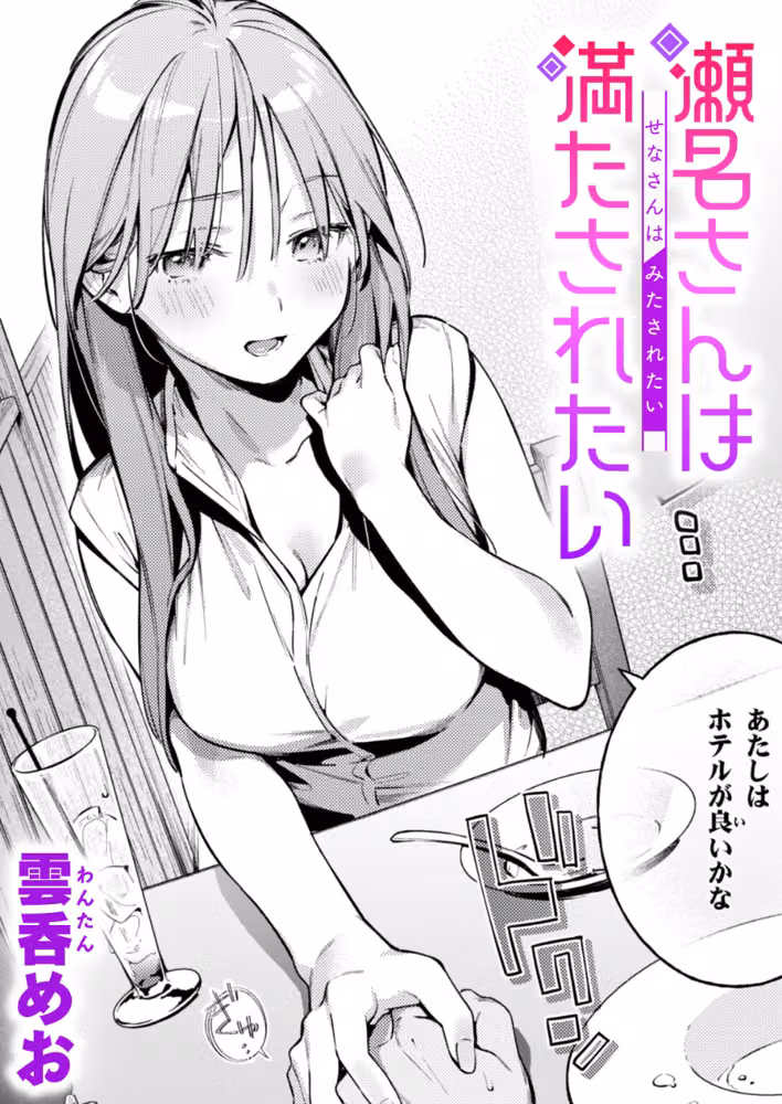 魅悪ちる先生の暴走（単話） hitomiエロ漫画raw サンプル画像001