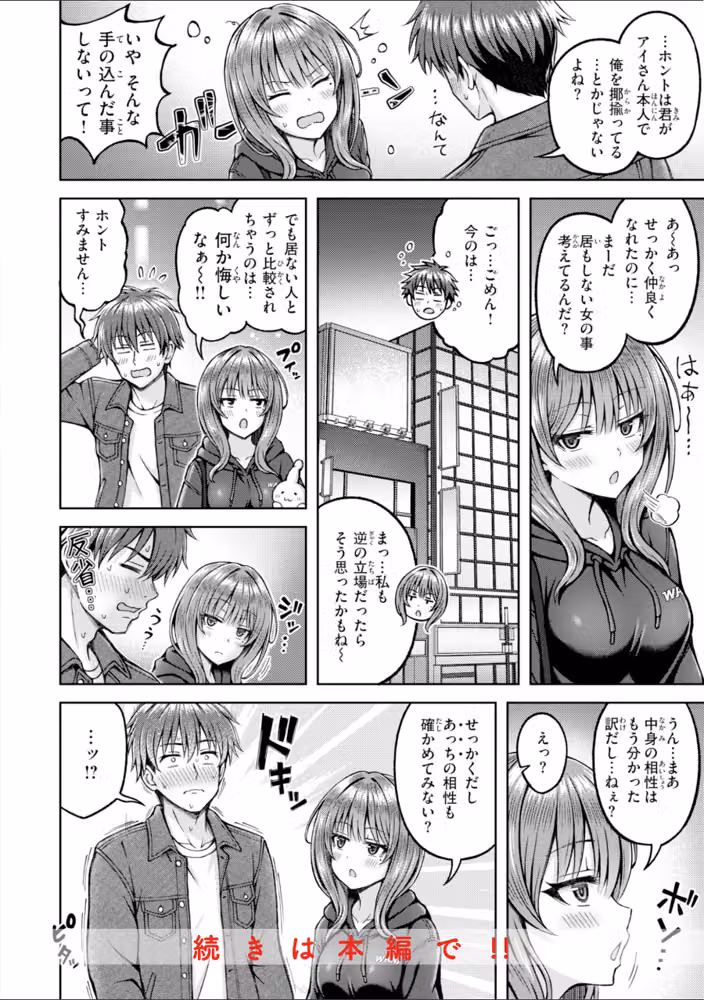 でぃーぷマッチング【デジタル版限定おまけ付き】 hitomiエロ漫画raw サンプル画像010