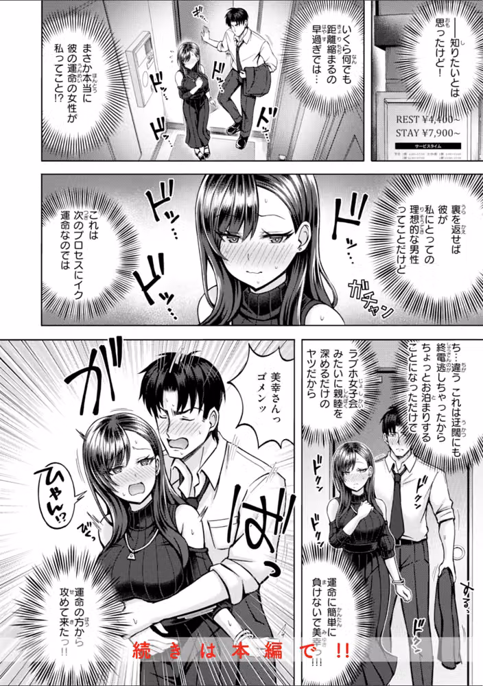 でぃーぷマッチング【デジタル版限定おまけ付き】 hitomiエロ漫画raw サンプル画像036