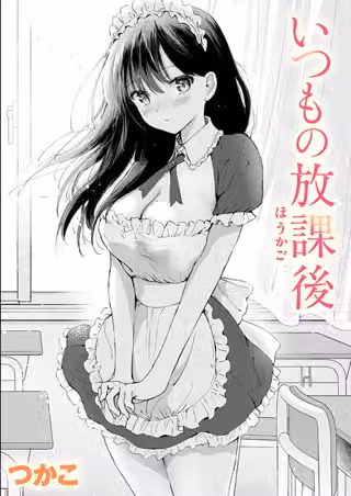いつもの屋上（単話）