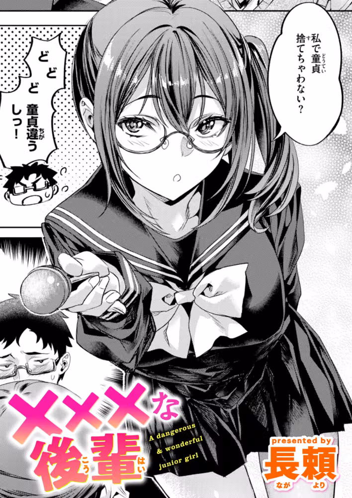 ×××な後輩（単話） hitomiエロ漫画raw サンプル画像001