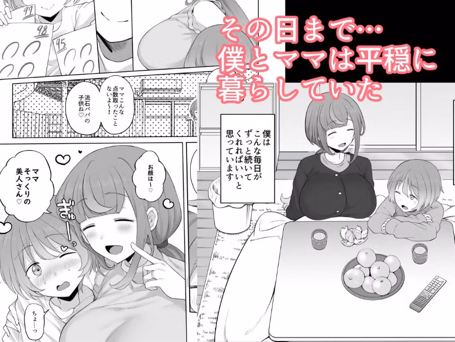 LOOK LIKE 大好きなママがパパ以外の男に寝取られて孕まされる話 hitomiエロ漫画raw サンプル画像001