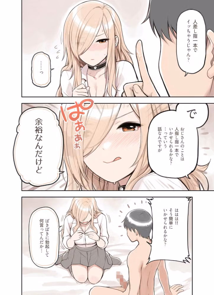 おじさんが好きすぎるギャル2 hitomiエロ漫画raw サンプル画像003