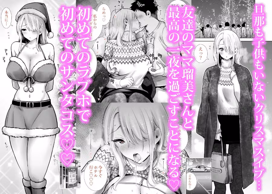 友達のママが僕のデカチンでイキまくったクリスマスイブ hitomiエロ漫画raw サンプル画像001