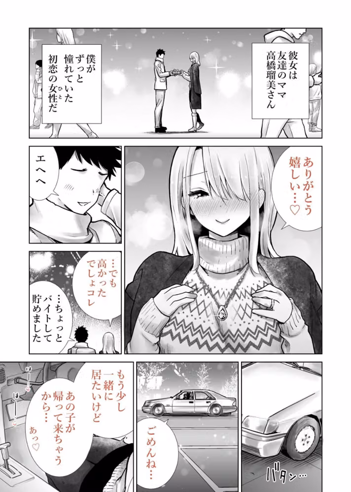 友達のママが僕のデカチンでイキまくったクリスマスイブ hitomiエロ漫画raw サンプル画像006