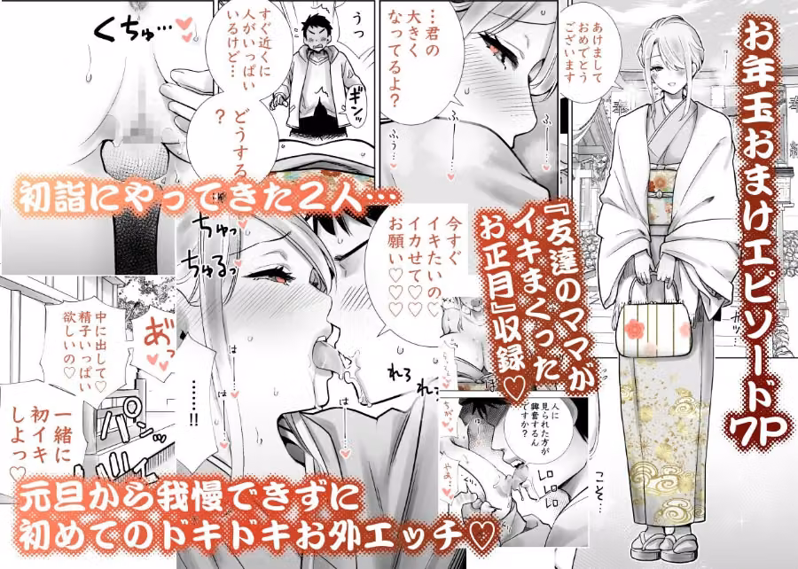 友達のママが僕のデカチンでイキまくったお正月 お年玉総集編 hitomiエロ漫画raw サンプル画像001