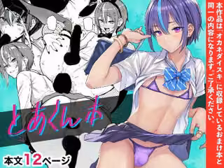 とあくん本
