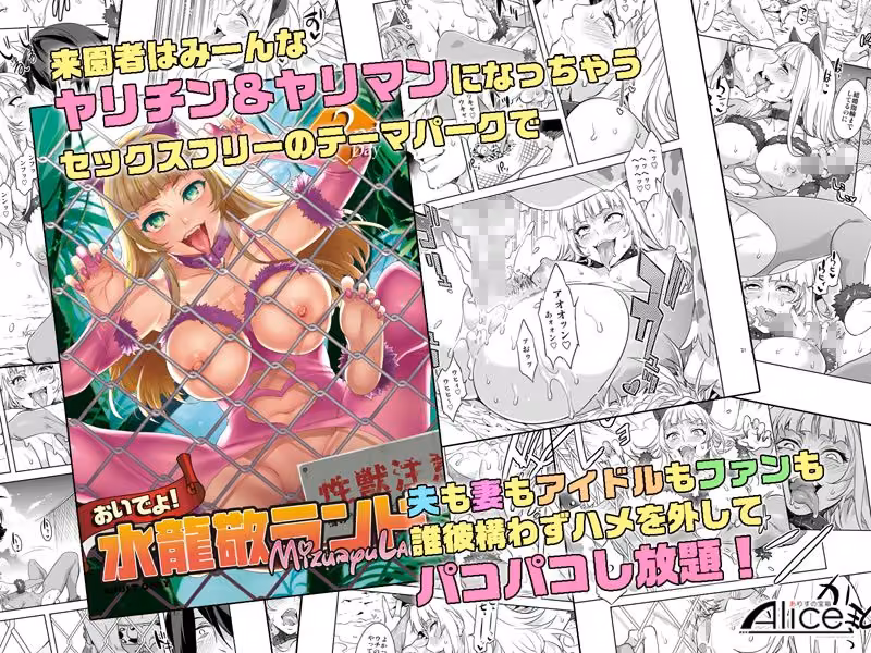 おいでよ！水龍敬ランド2＋3〜スケベな女と男のためのセックスの遊園地〜 hitomiエロ漫画raw サンプル画像001