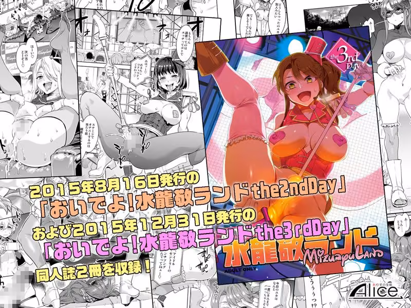おいでよ！水龍敬ランド2＋3〜スケベな女と男のためのセックスの遊園地〜 hitomiエロ漫画raw サンプル画像003
