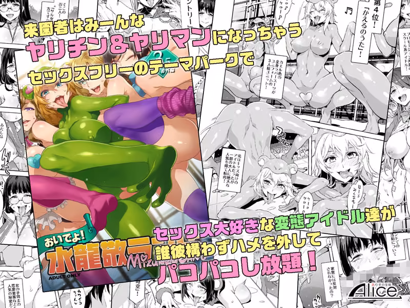 おいでよ！水龍敬ランド3.5＋Magazine〜スケベな女と男のためのセックスの遊園地〜 hitomiエロ漫画raw サンプル画像001