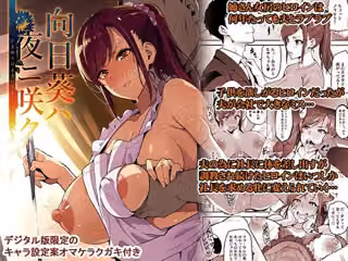 向日葵ハ夜ニ咲ク