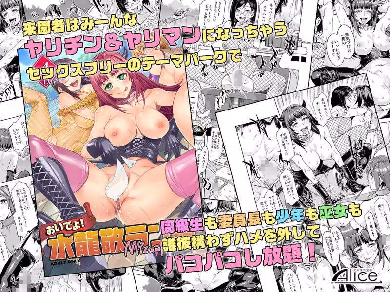 おいでよ！水龍敬ランド4＋5〜スケベな女と男のためのセックスの遊園地〜 hitomiエロ漫画raw サンプル画像001