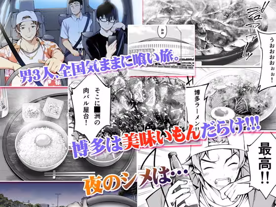 飯犯トラベラーズ 博多集団レ●プ旅行 hitomiエロ漫画raw サンプル画像001
