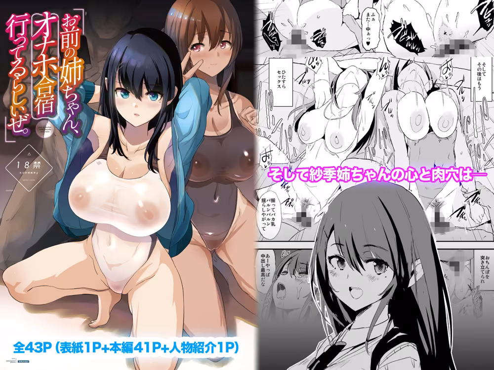 お前の姉ちゃんオナホ合宿行ってるらしいぜ hitomiエロ漫画raw サンプル画像007