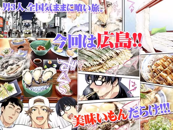 飯犯トラベラーズ 広島集団レ●プ旅行編 hitomiエロ漫画raw サンプル画像001