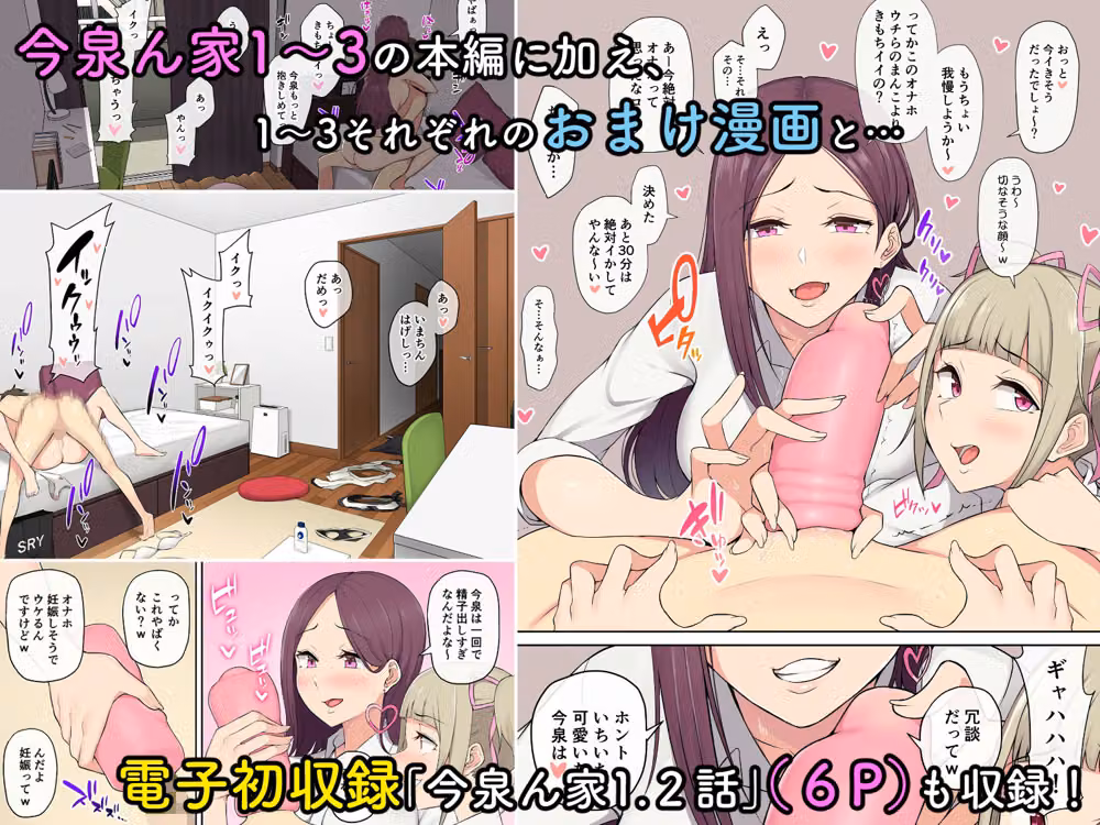 今泉ん家はどうやらギャルの溜まり場になってるらしい 総集編 hitomiエロ漫画raw サンプル画像002
