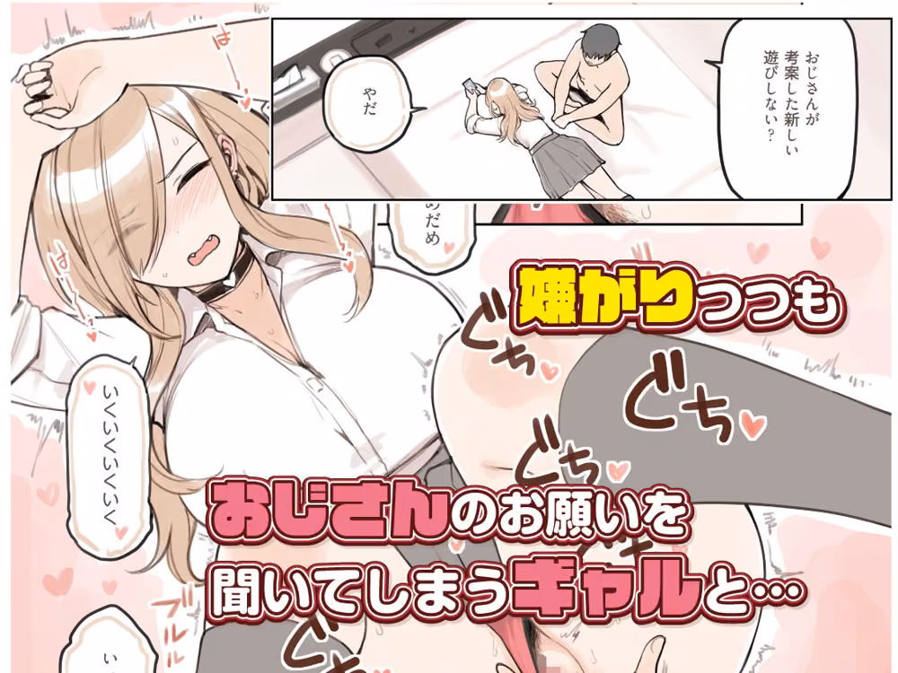 おじさんが好きすぎるギャル hitomiエロ漫画raw サンプル画像006