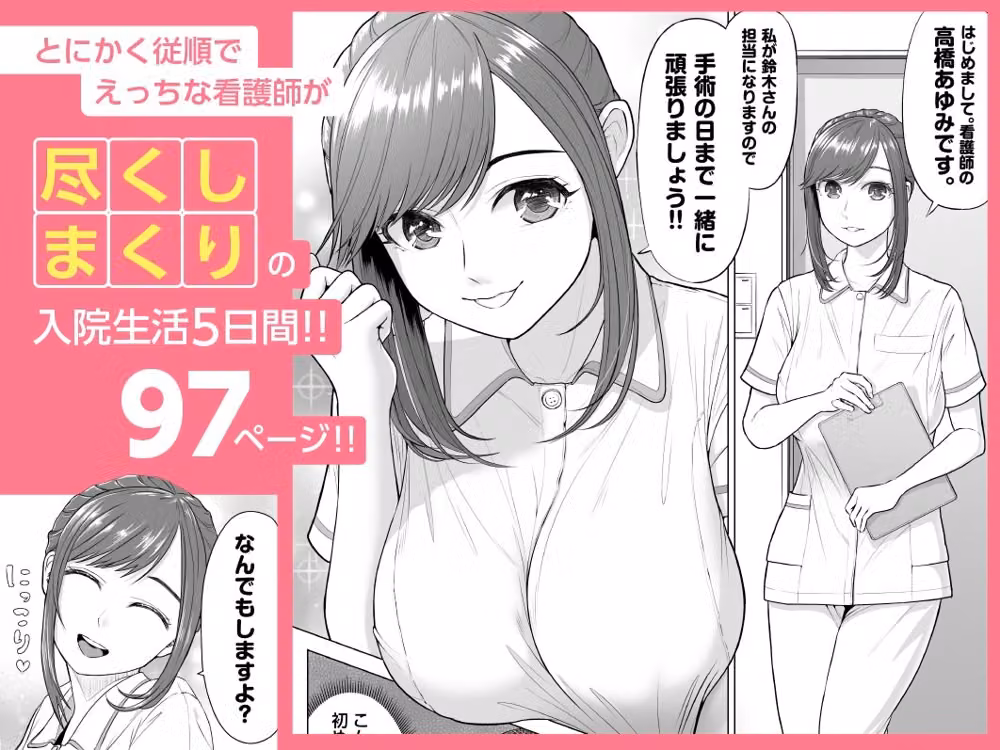 高橋あゆみさんは医療従順者 hitomiエロ漫画raw サンプル画像005