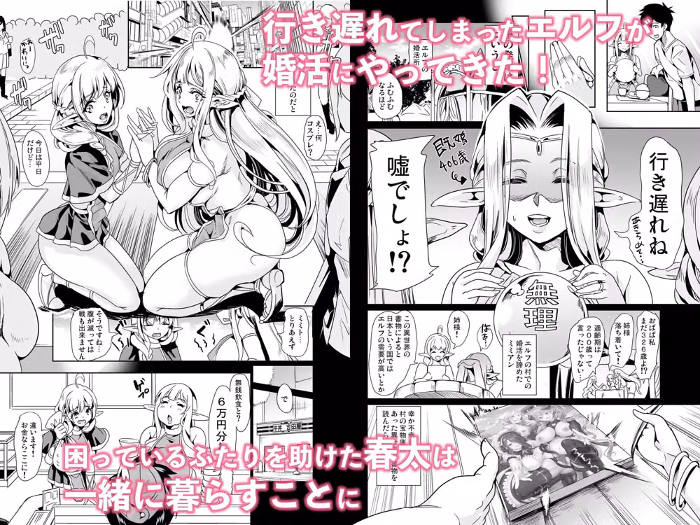 スケベエルフ姉妹、婚活に来る 総集編 hitomiエロ漫画raw サンプル画像001
