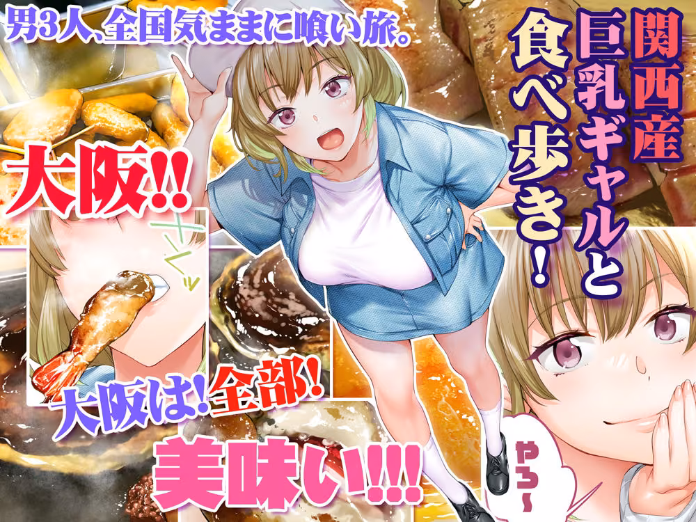 飯犯トラベラーズ大阪集団レ●プ編 hitomiエロ漫画raw サンプル画像001