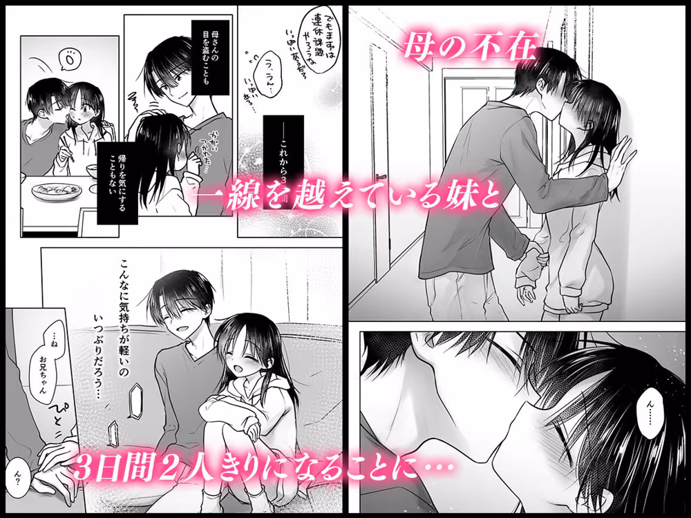 三日三晩、兄妹ふたりぐらし hitomiエロ漫画raw サンプル画像002